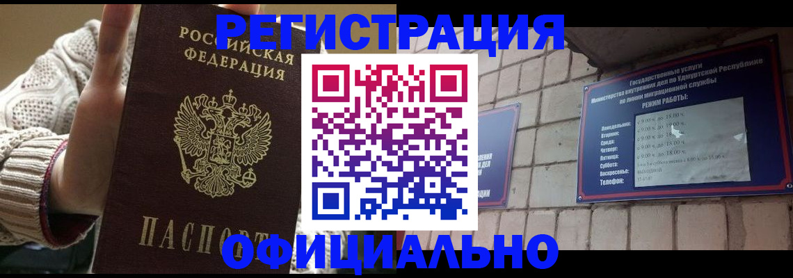 прописка гарантия в Кимрах