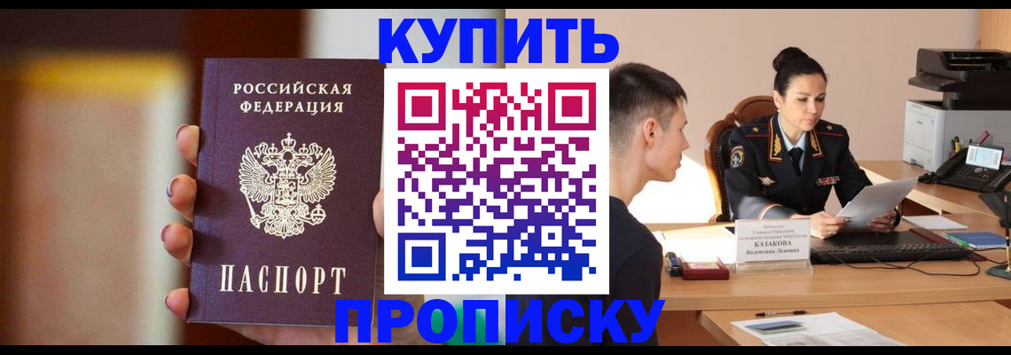 купить прописку в Кимрах