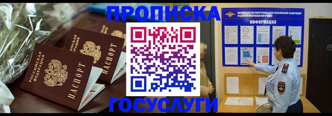 прописка регистрация в Кимрах